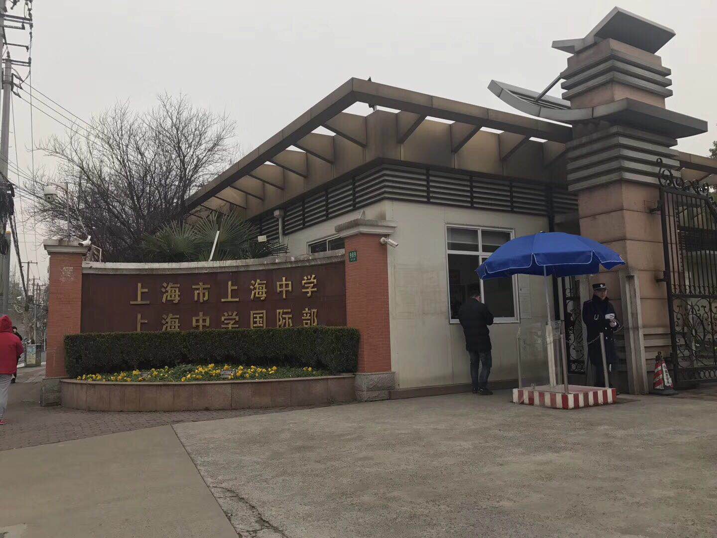 上海中学学校瓷砖防滑施工