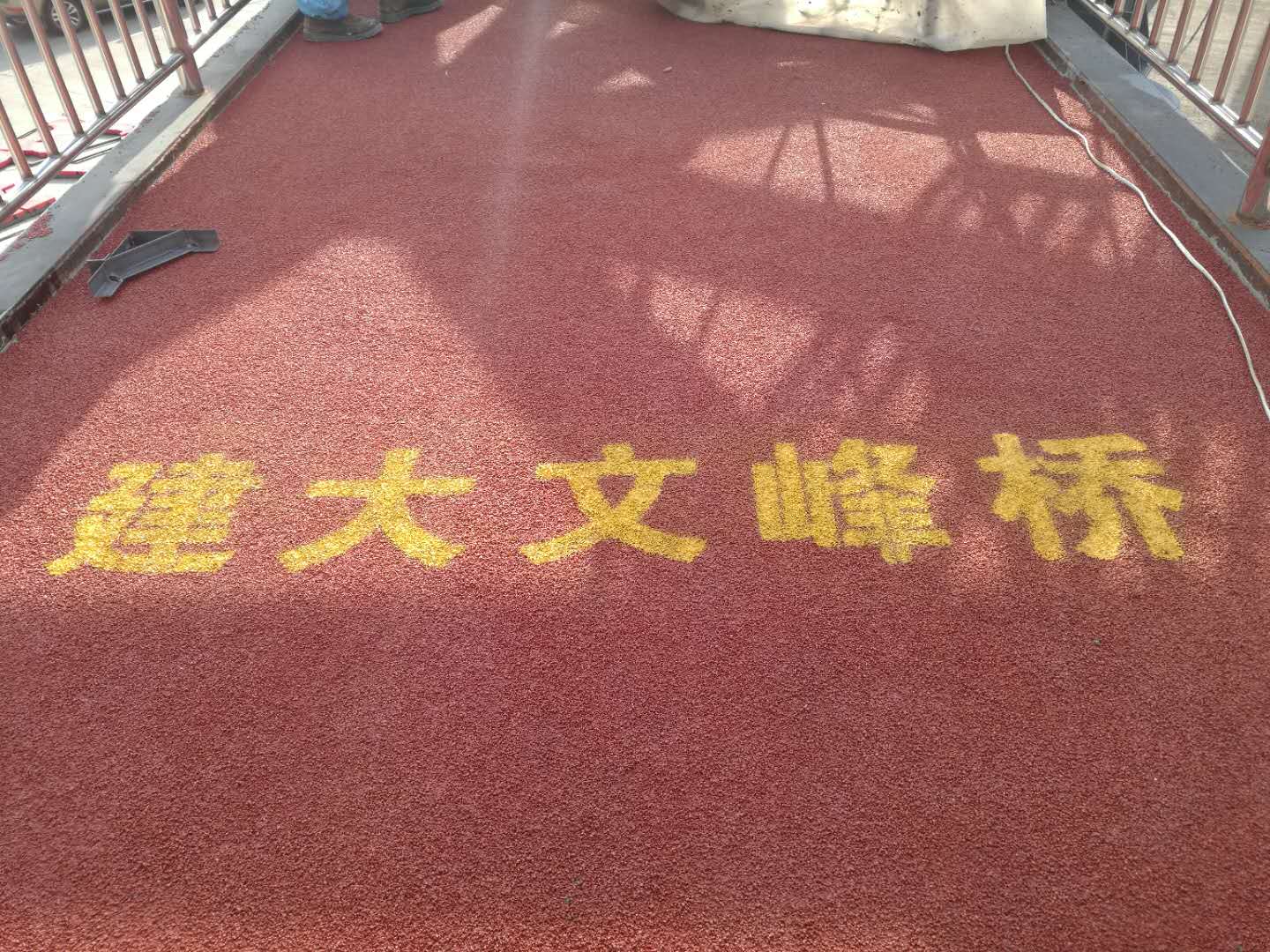 青岛莱阳市建大文峰桥彩色防滑路面